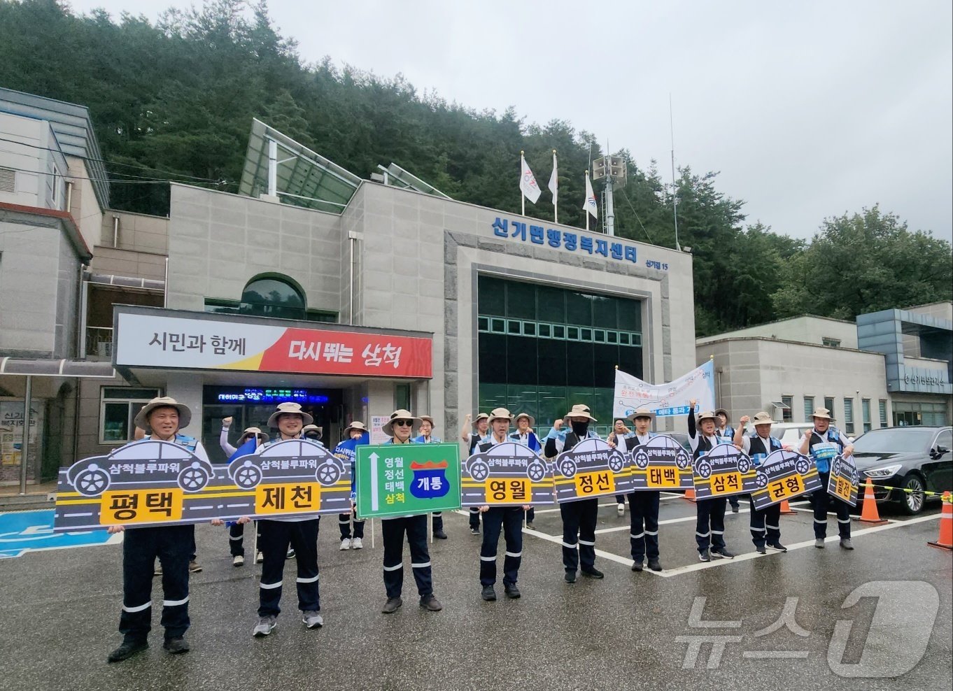 동서고속도로 예비타당성 조사 통과와 전 구간 동시 착공을 위한 ‘영정태삼 국토 순례 대장정&#39;에 동참한 삼척블루파워 임직원들.&#40;삼척블루파워 제공&#41; 2024.8.30/뉴스1