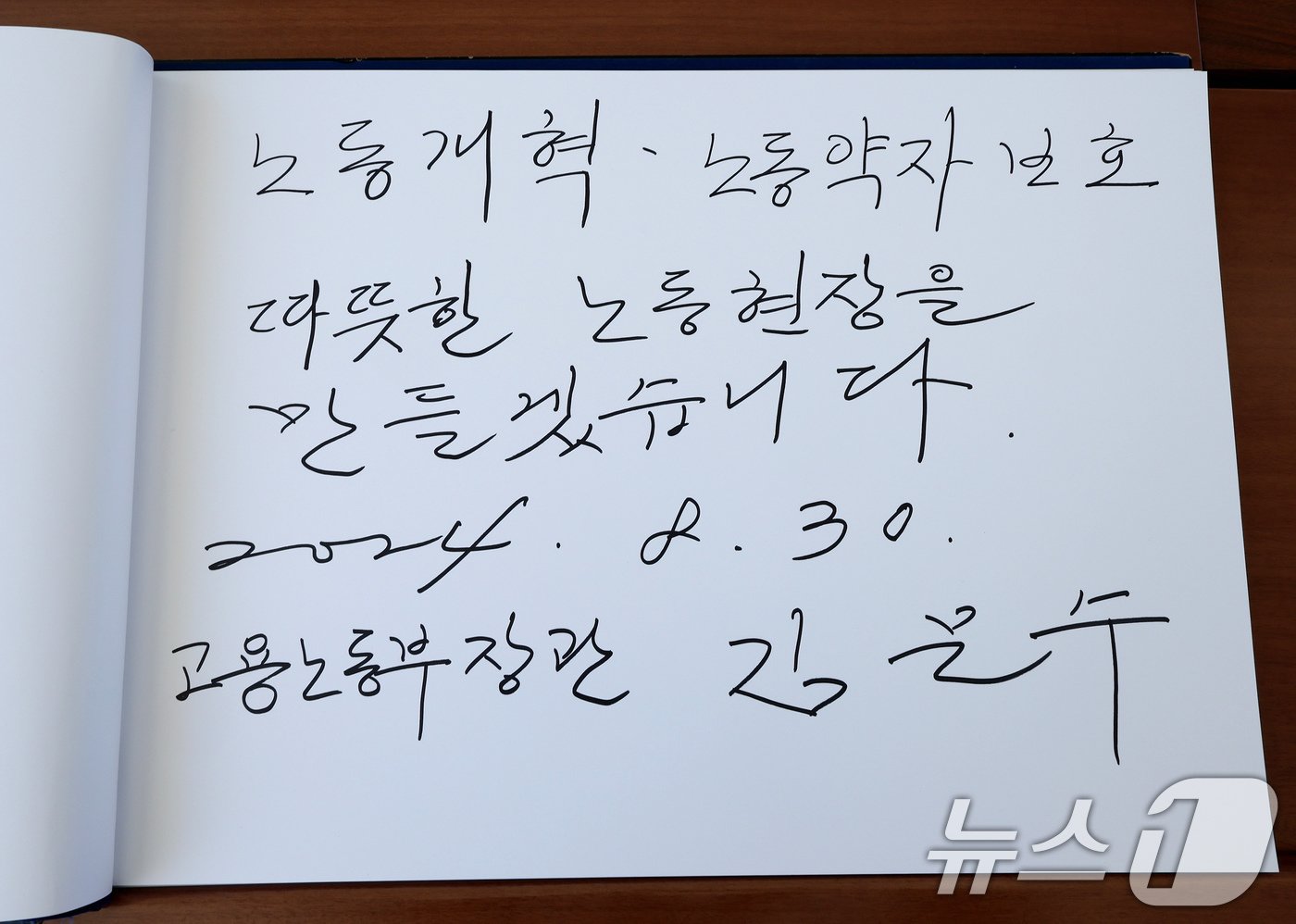 김문수 신임 고용노동부 장관이 30일 오후 서울 동작구 국립서울현충원 현충탑 참배를 마친 뒤 작성한 방명록. 김 장관은 방명록에 &#39;노동개혁 노동약자 보호 따뜻한 노동현장을 만들겠습니다&#39;라고 적었다. 2024.8.30/뉴스1 ⓒ News1 장수영 기자