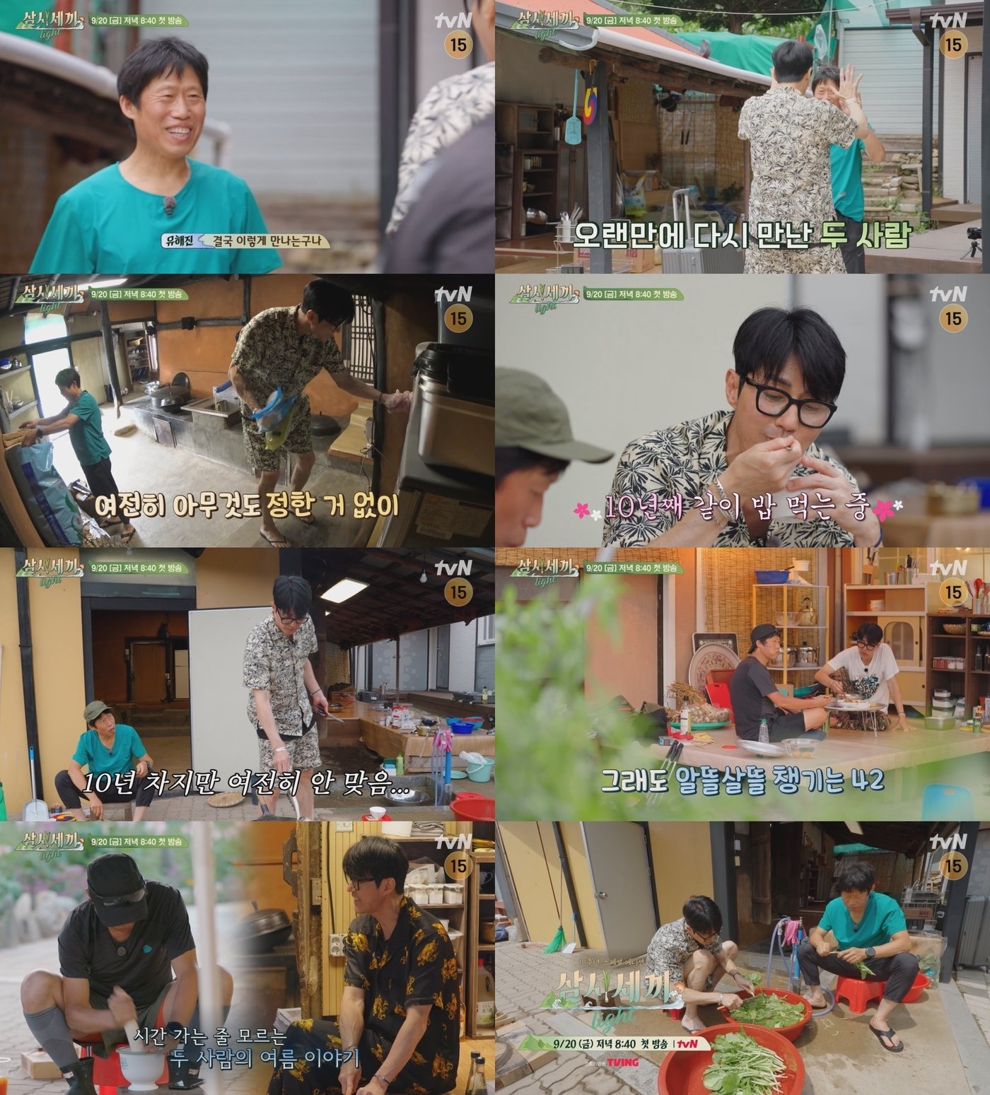 tvN 삼시세끼