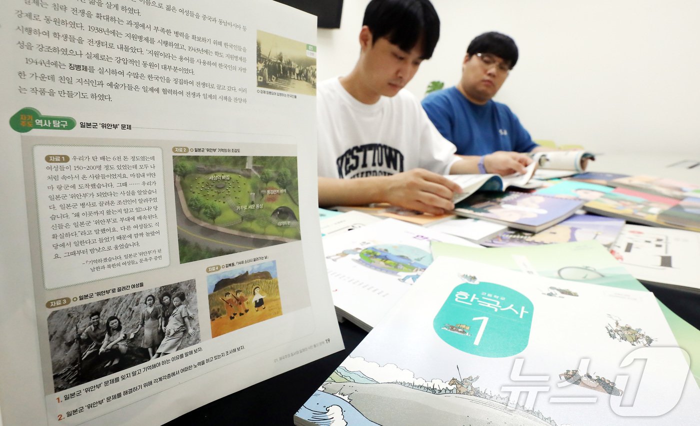 본문 이미지 - 2025년 3월 신학기부터 학교 현장에서 사용될 새 검정 교과서가 30일 공개된 가운데, 한국교육과정평가원의 검정 심사를 통과한 한국사1·2 교과서 9곳의 출판사 중 한 출판사가 일본군 ‘위안부’ 서술 축소와 이승만 전 대통령을 ‘독재’ 대신 ‘장기 집권’이라고 표현 하는 등 논란을 일으키고 있다. 2024.8.30/뉴스1 ⓒ News1 김기남 기자