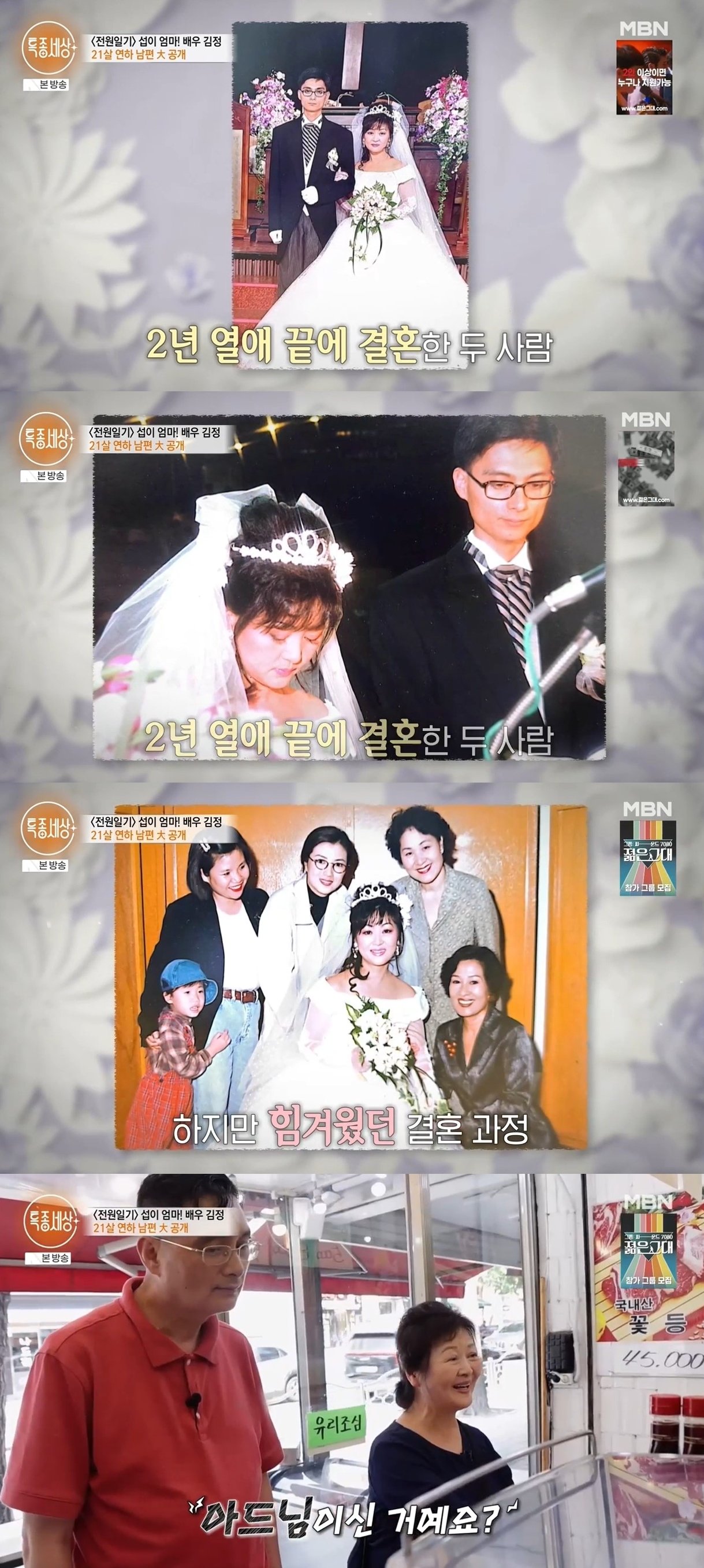 본문 이미지 - (MBN '특종세상')