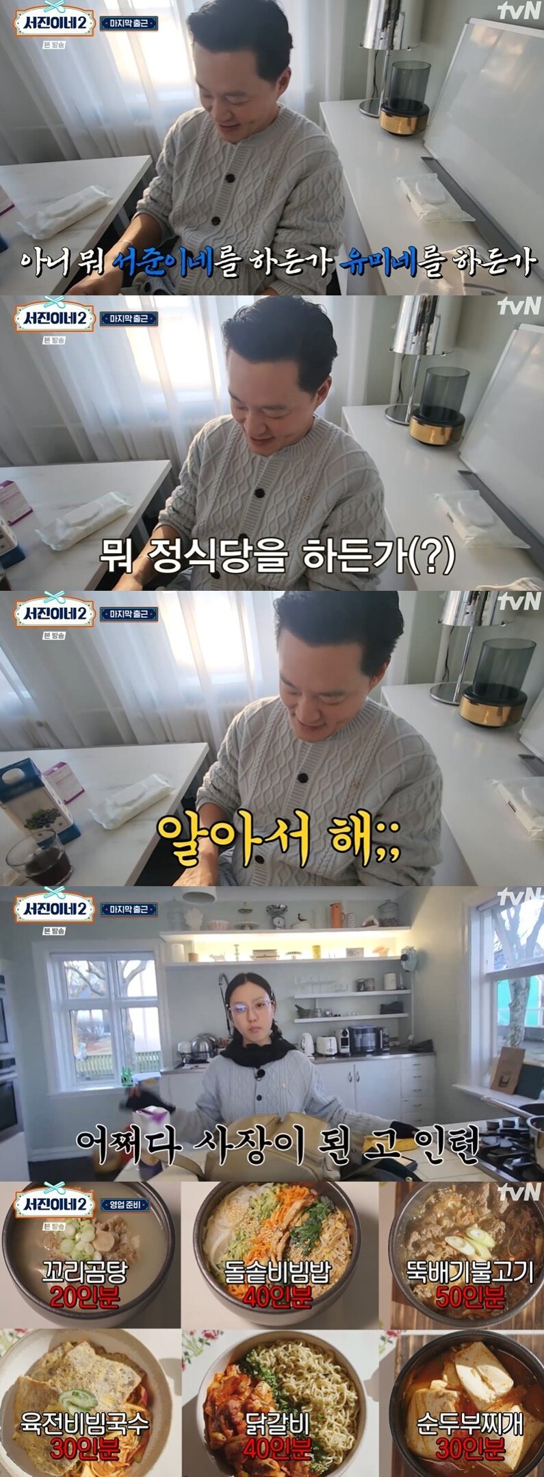 본문 이미지 - tvN '서진이네2' 캡처