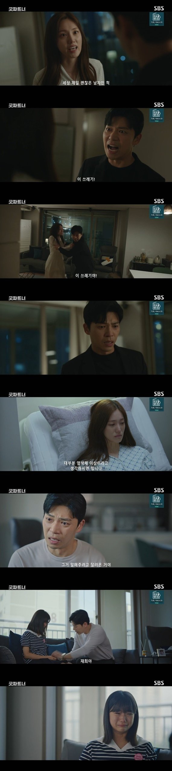 본문 이미지 - SBS '굿파트너' 캡처