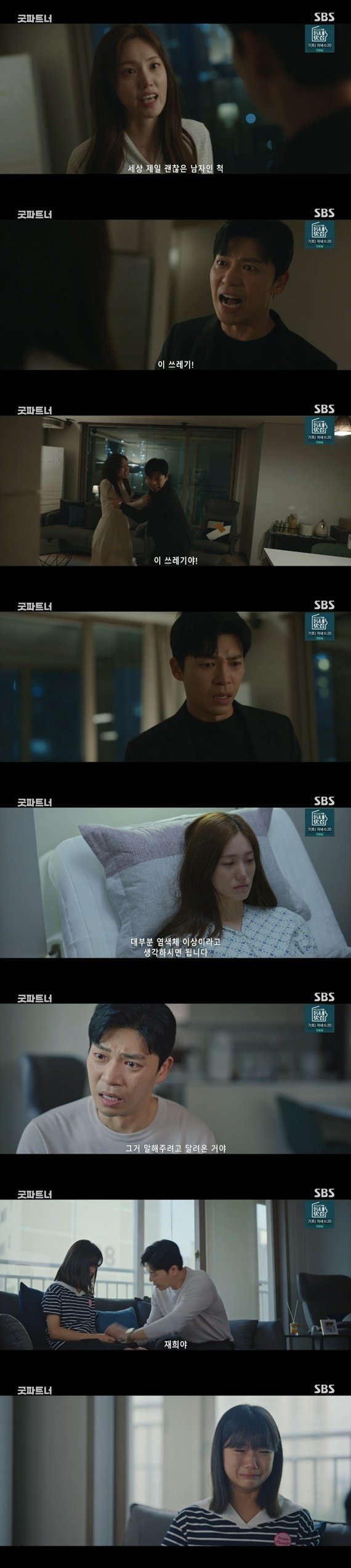 SBS &#39;굿파트너&#39; 캡처