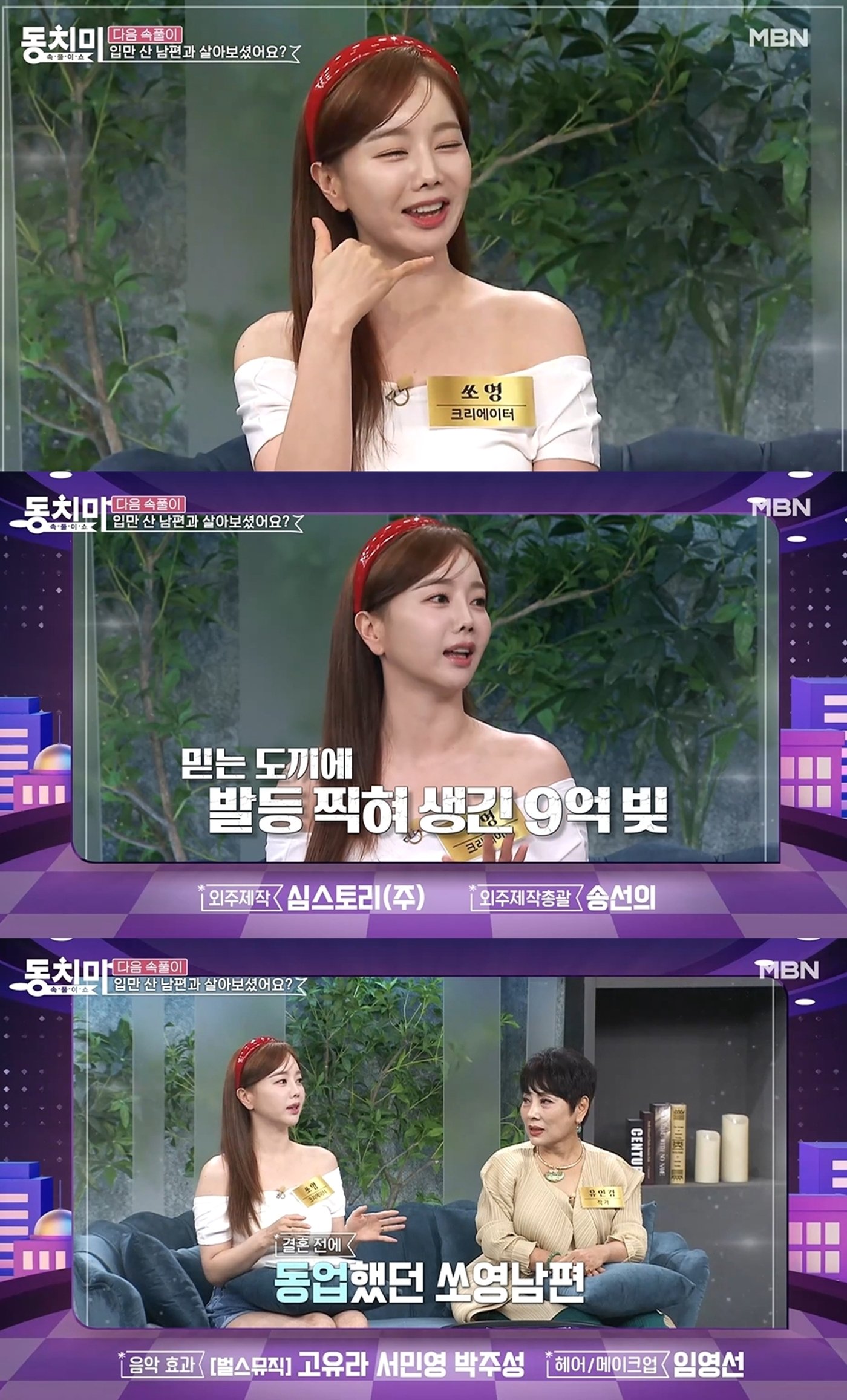 본문 이미지 - MBN '속풀이쇼 동치미'