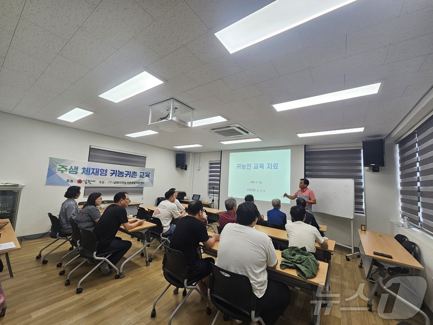 전북자치도 남원으로의 귀농·귀촌을 결심한 시민들이 안정적 정착을 위한 관련 교육을 받고 있다.&#40;남원시 제공&#41;/뉴스1