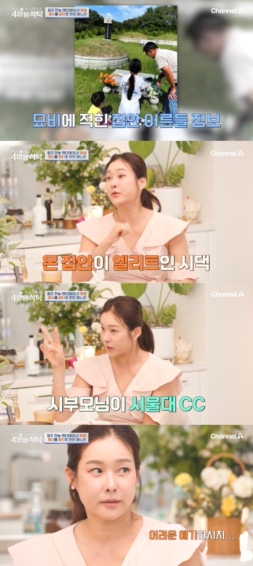 본문 이미지 - (채널A '절친 토큐멘터리 4인용 식탁' 갈무리)