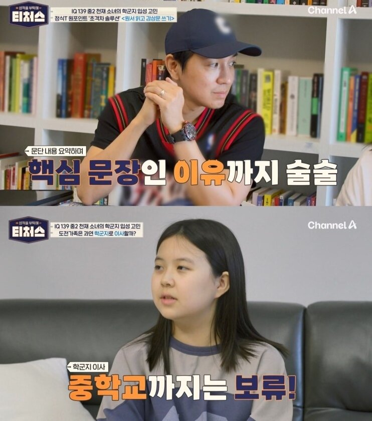 본문 이미지 - (채널A '성적을 부탁해: 티처스')