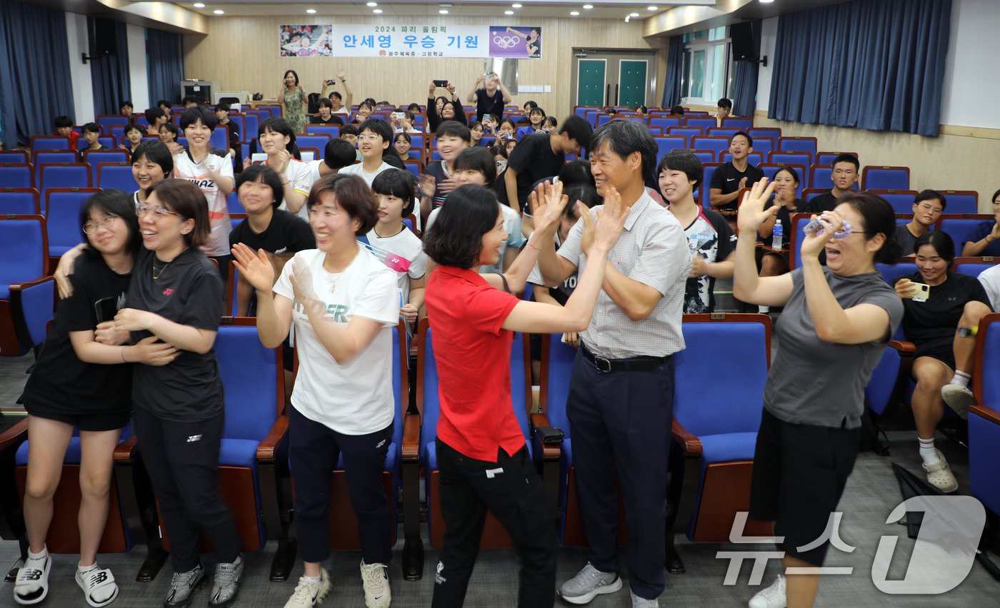 본문 이미지 - 2024 파리 올림픽 개인 단식 결승전이 열린 5일 안세영의 모교 광주체고에서 학생들과 교직원, 교사로 구성된 응원단이 안세영의 금메달 획득을 기뻐하고 있다.2024.8.25/뉴스1 ⓒ News1 이수민 기자