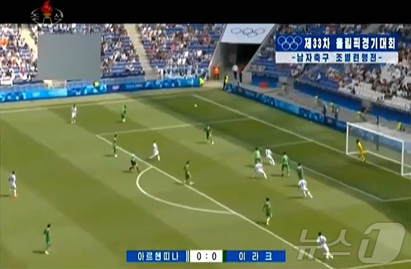  조선중앙TV는 지난 4일 오후 남자축구 아르헨티나 대 이라크 경기를 보도했다. 화면 상단이 가려져 있다. &#40;조선중앙TV갈무리&#41;