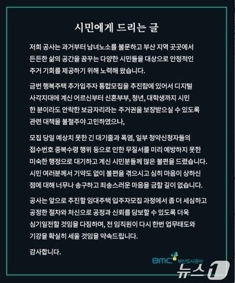 본문 이미지 - 5일 부산도시공사 누리집에 올라온 사과문.(부산도시공사 누리집 갈무리)