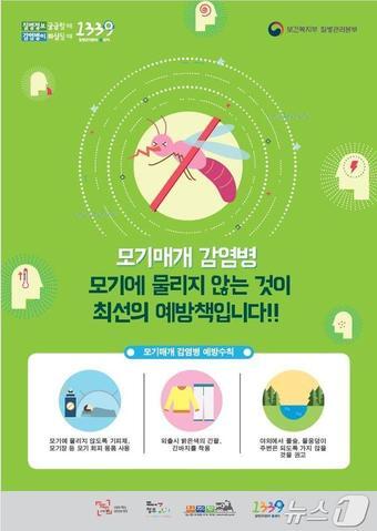 본문 이미지 - 일본뇌염예방수칙 안내문&#40;부산시청 제공&#41;