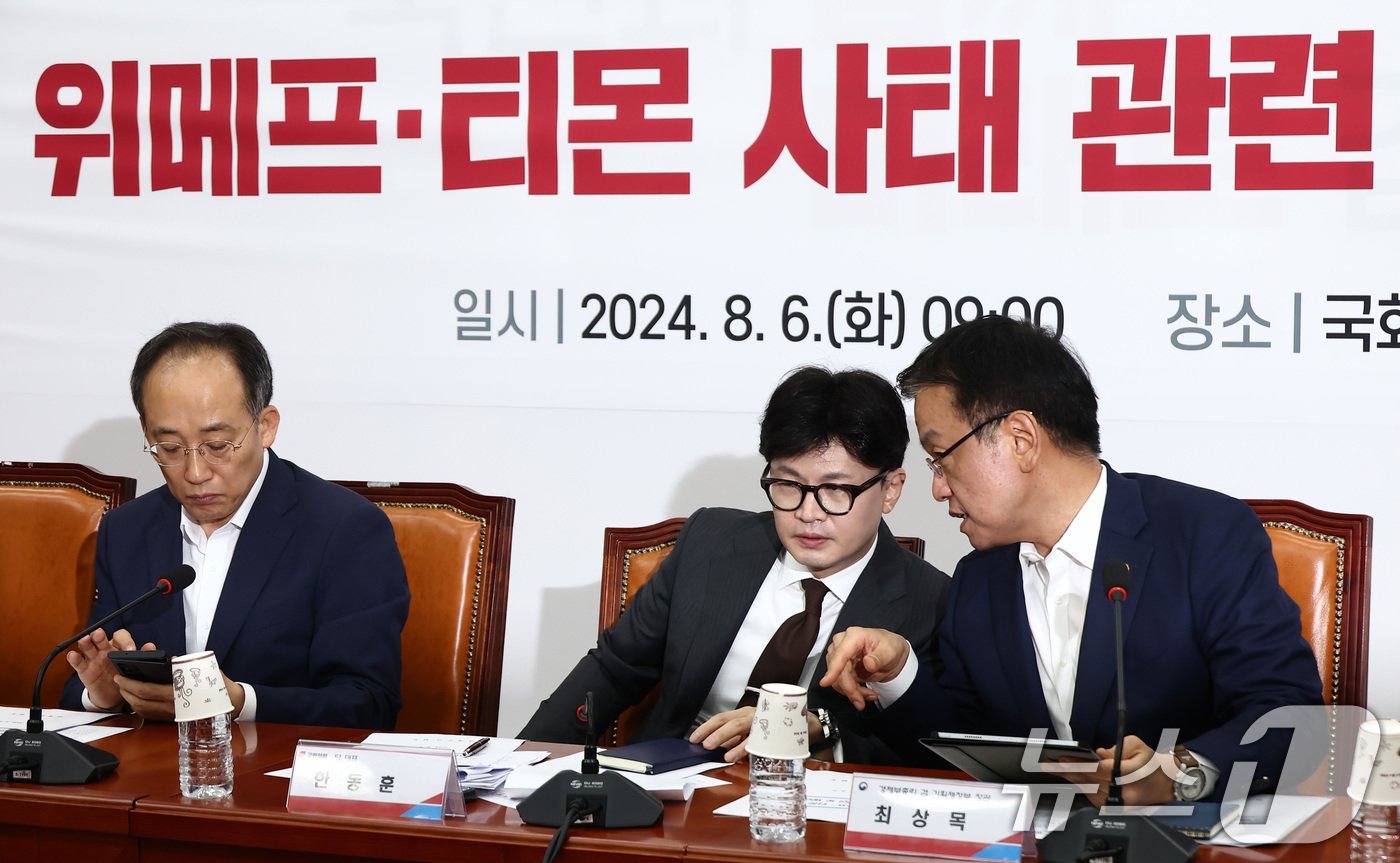 본문 이미지 - 한동훈 국민의힘 대표와 최상목 경제부총리 겸 기획재정부 장관이 6일 오전 서울 여의도 국회에서 열린 위메프·티몬 사태 관련 당·정협의회에서 대화하고 있다. 왼쪽은 추경호 원내대표. 2024.8.6/뉴스1 ⓒ News1 김민지 기자