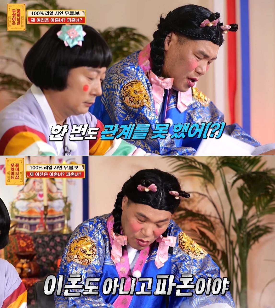 본문 이미지 - &#40;KBS JOY &#39;무엇이든 물어보살&#39;&#41;