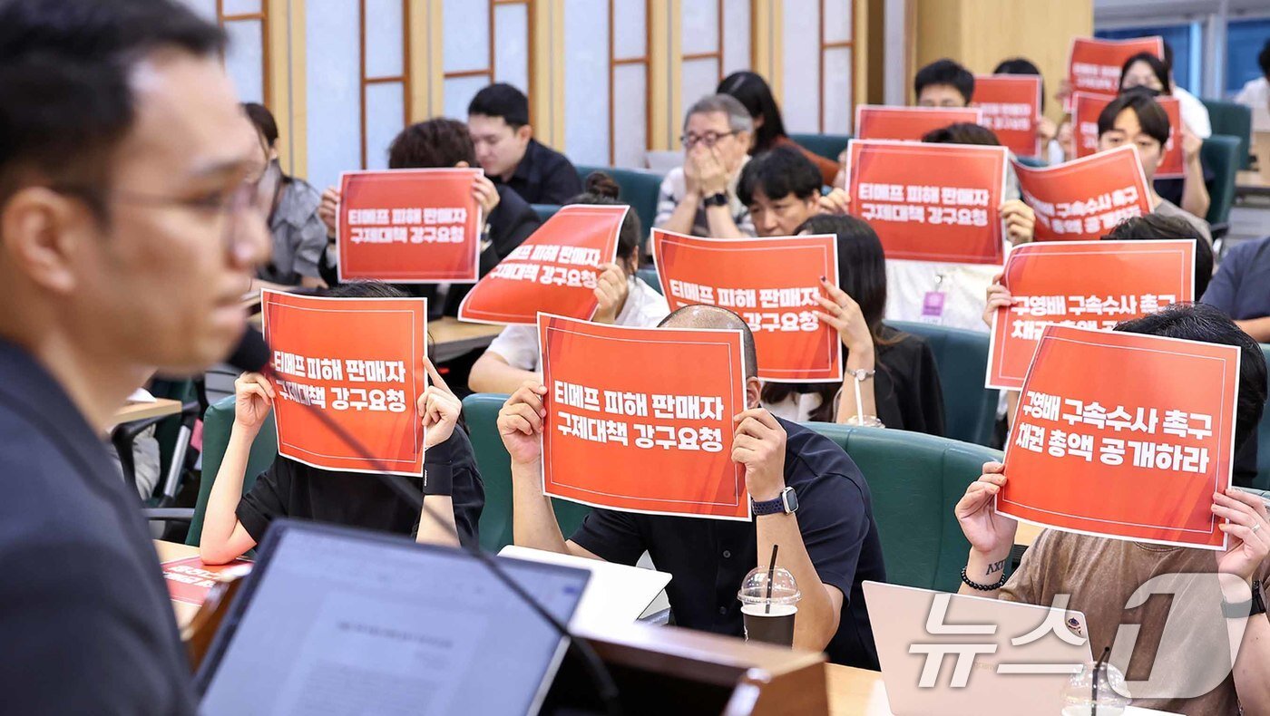 본문 이미지 - '티몬·위메프 정산 지연 사태' 피해를 입은 판매자들이 6일 오후 서울 영등포구 여의도 국회의원회관에서 열린 '티메프 피해 판매자 비대위 발족식'에서 피켓을 들어 구제대책 마련을 촉구하고 있다. 2024.8.6/뉴스1 ⓒ News1 민경석 기자