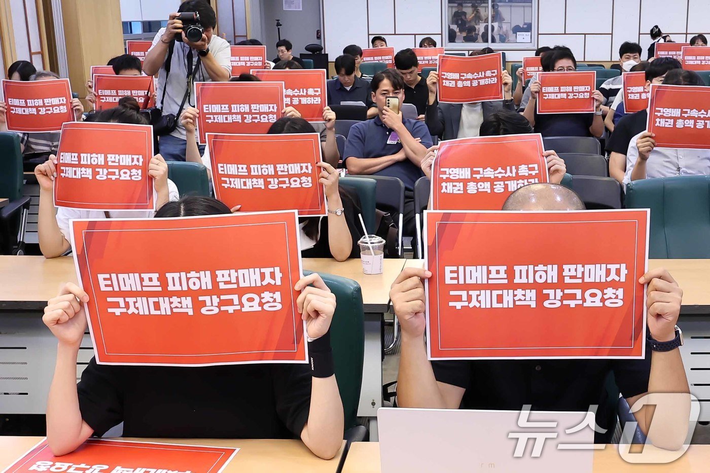 본문 이미지 - '티몬·위메프 정산 지연 사태' 피해를 입은 판매자들이 6일 오후 서울 영등포구 여의도 국회의원회관에서 열린 '티메프 피해 판매자 비대위 발족식'에서 피켓을 들어 구제대책 마련 등을 촉구하고 있다. 2024.8.6/뉴스1 ⓒ News1 민경석 기자