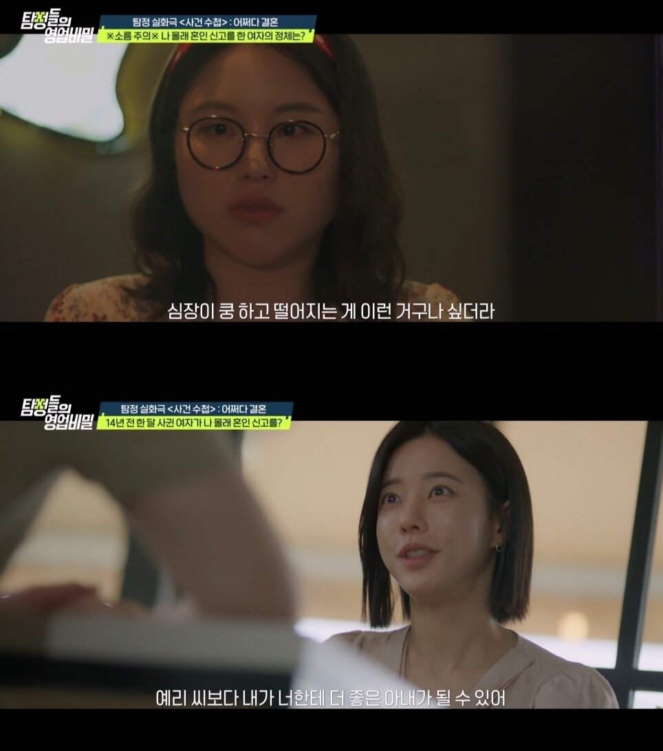 본문 이미지 - (채널A '탐정들의 영업비밀' 방송 화면)