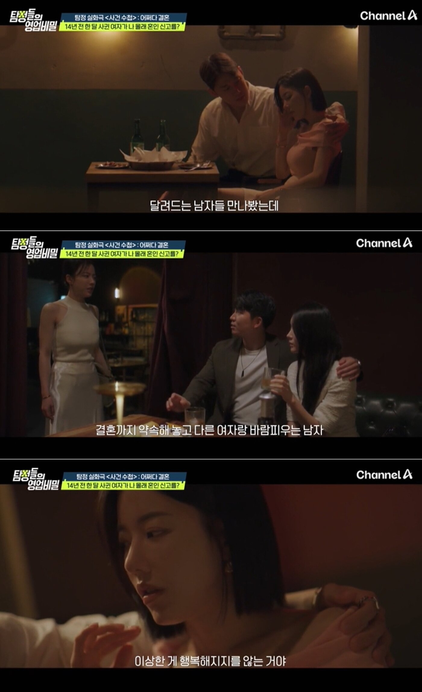 본문 이미지 - (채널A '탐정들의 영업비밀' 방송 화면)