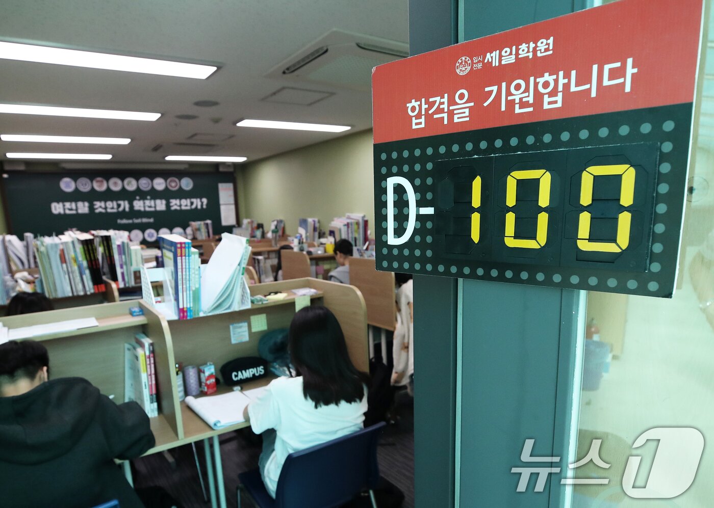 본문 이미지 - 2025학년도 대학수학능력시험&#40;수능&#41;을 100일 앞둔 6일 오후 서울 성북구 세일학원에서 수험생들이 자습을 하고 있다. 2024.8.6/뉴스1 ⓒ News1 오대일 기자