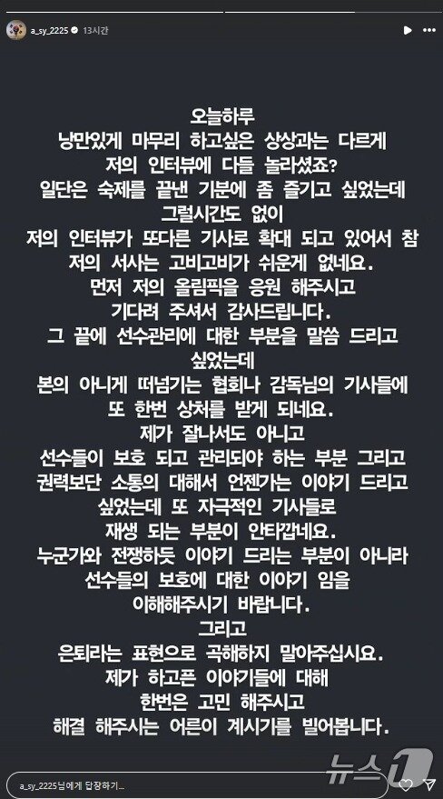 본문 이미지 - 2024 파리 올림픽 배드민턴 여자 단식 우승 후 대한배드민턴협회를 비판한 안세영이 소셜미디어&#40;SNS&#41;를 통해 자신의 발언을 곡해하지 말라고 당부했다. &#40;안세영 선수 SNS 캡처&#41; 2024.8.6/뉴스1