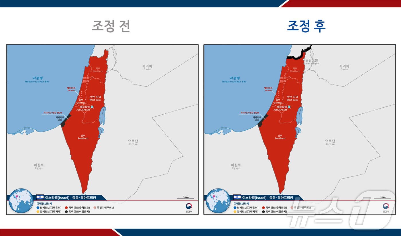 이스라엘 여행경보 조정 전.후&#40;외교부 제공&#41;