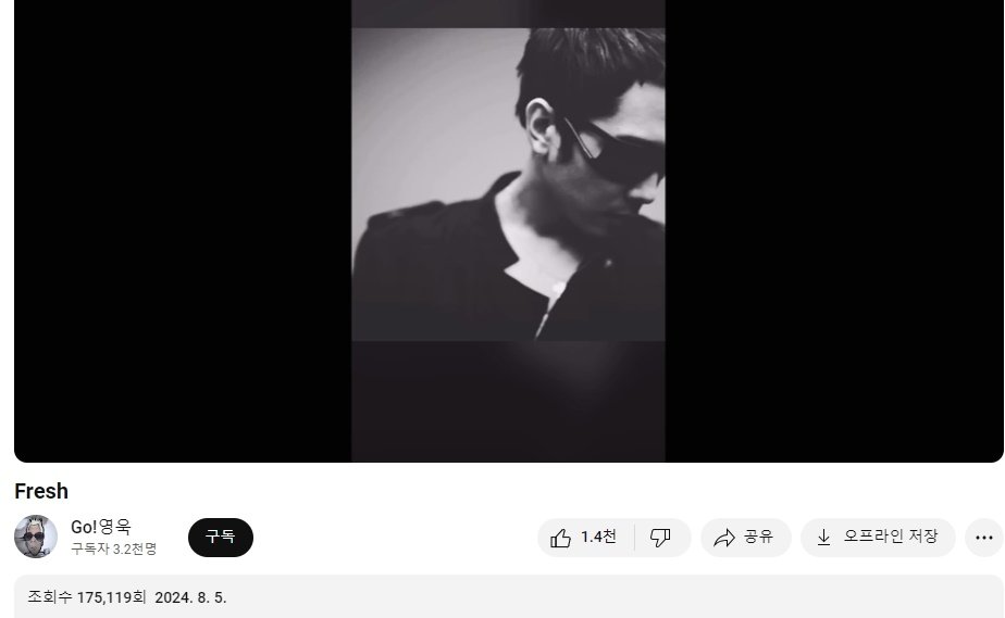 본문 이미지 - (유튜브 채널 'Go!영욱' 갈무리)