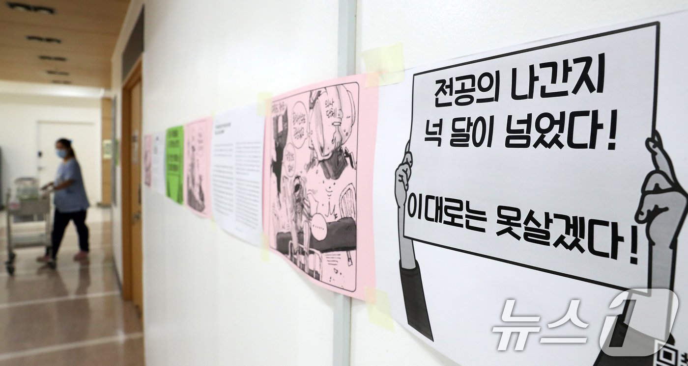본문 이미지 - 사직 전공의들이 복귀를 거부하는 등 의정갈등이 지속되고 있는 7일 서울의 한 대학병원에 전공의 관련 게시물이 부착돼 있다. 2024.8.7/뉴스1 ⓒ News1 이승배 기자