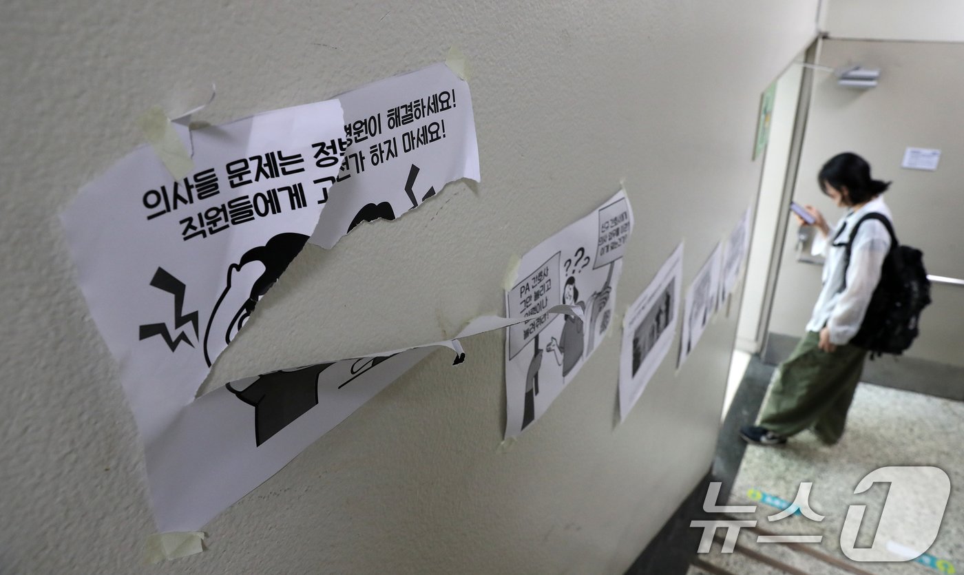 본문 이미지 - 7일 서울의 한 대학병원에 의정갈등 관련 게시물이 찢겨진 채 부착돼 있다. 2024.8.7/뉴스1 ⓒ News1 이승배 기자