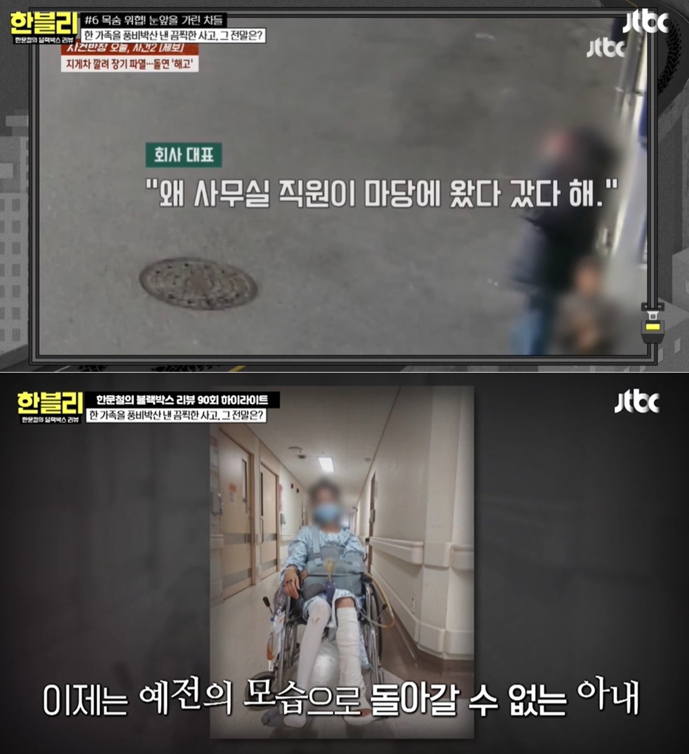 본문 이미지 - &#40;JTBC &#39;한문철의 블랙박스 리뷰&#39;&#41;