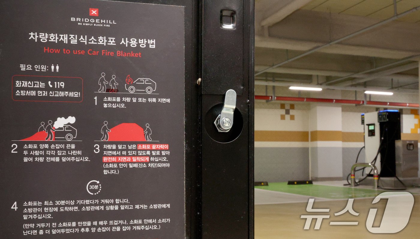 본문 이미지 - 7일 오전 경기 과천의 한 상업시설 지하주차장 전기차 충전소에 전기차 화재 진압에 효과적인 질식소화포가 설치돼 있다.  2024.8.7/뉴스1 ⓒ News1 장수영 기자