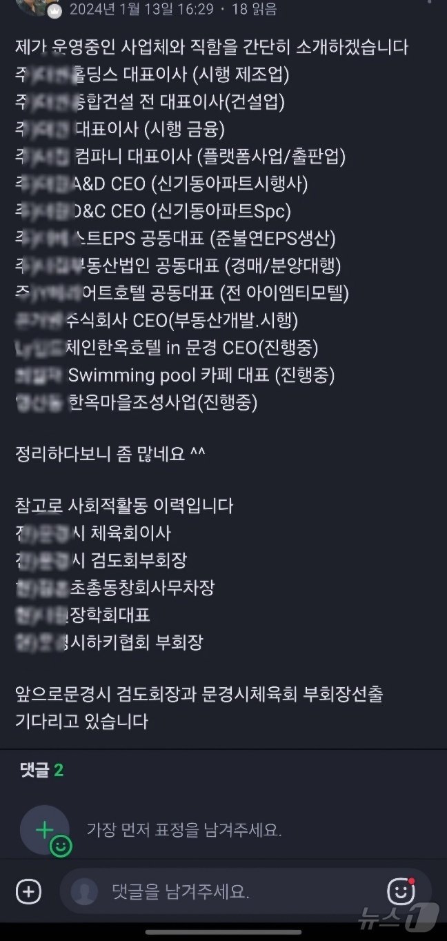 본문 이미지 - A 씨의 SNS에 자신을 소개하는 프로필이 적혀있다. 2024.8.7/ 뉴스1 신성훈 기자