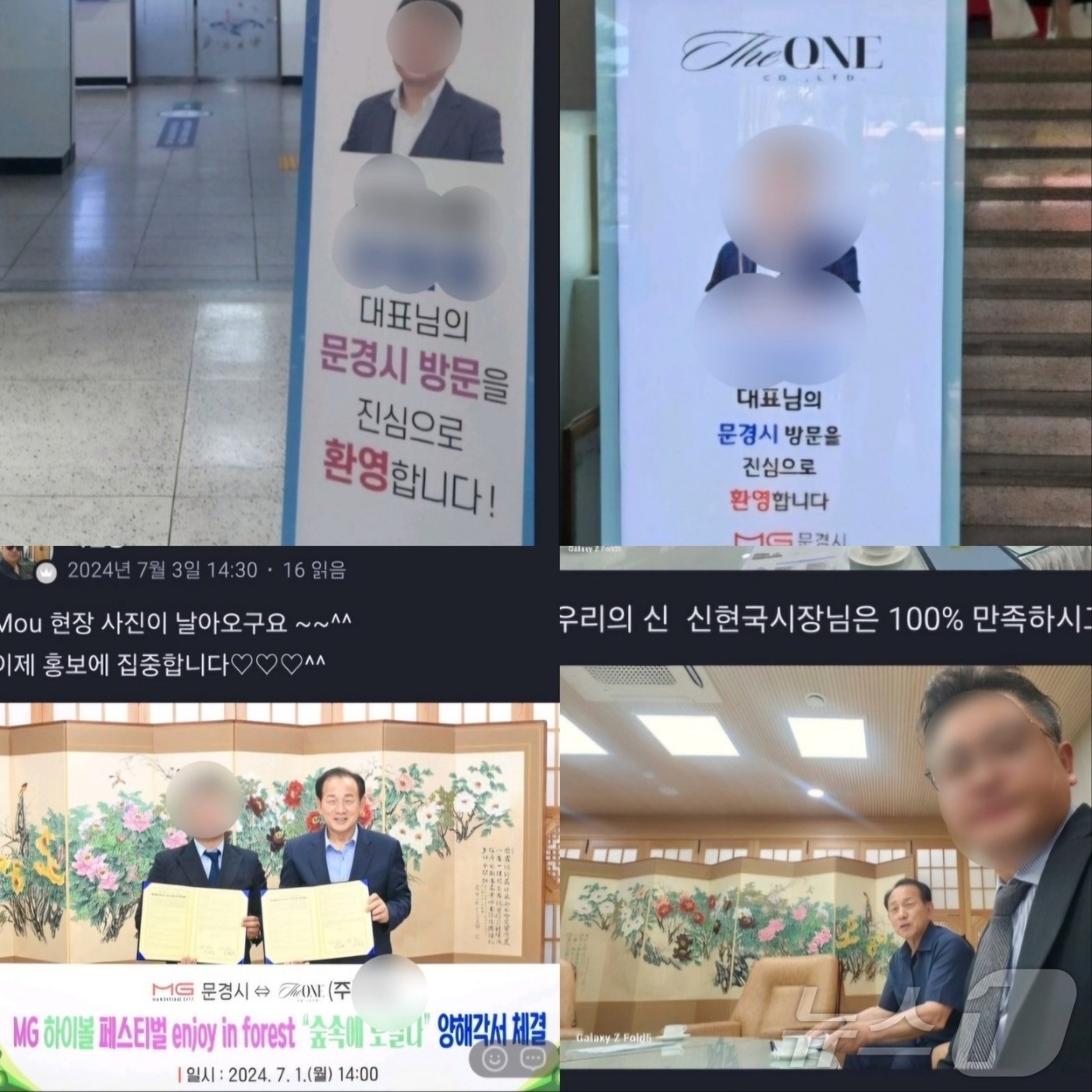 본문 이미지 - A 씨의 SNS에 문경시장과의 친분을 나타내는 사진이 게시돼 있다. 2024.8.7/뉴스1 신성훈 기자