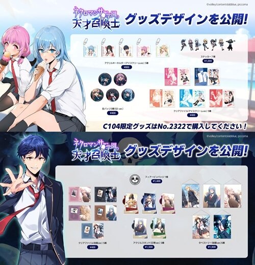 본문 이미지 - 코믹마켓(コミケ) 굿즈 판매 목록 / 이미지=콘텐츠랩블루 제공