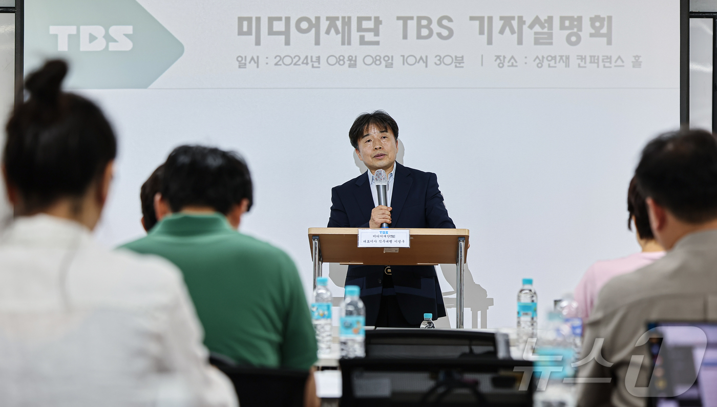 (서울=뉴스1) 김도우 기자 = 이성구 TBS 대표대행이 8일 오전 서울 중구 성공회빌딩에서 열린 미디어재단 TBS 기자설명회에서 재단 경영 위기 대응 방안에 대해 설명하고 있다. …