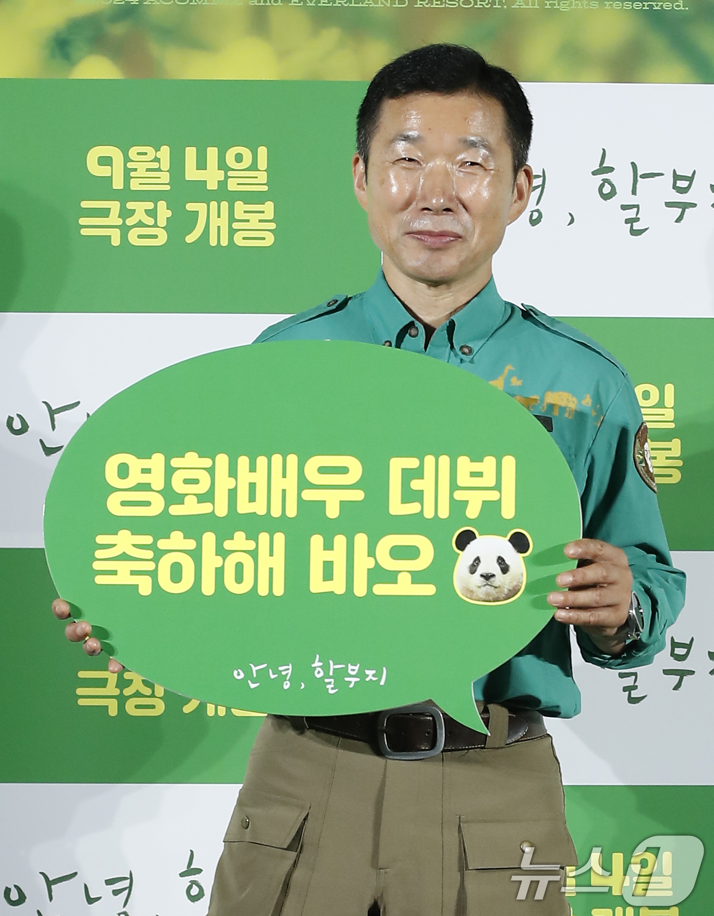 (서울=뉴스1) 권현진 기자 = 강철원 주키퍼가 8일 서울 용산CGV에서 열린 '국민 판다' 푸바오와 바오패밀리 최초의 영화 '안녕, 할부지' 제작보고회에서 포즈를 취하고 있다.' …