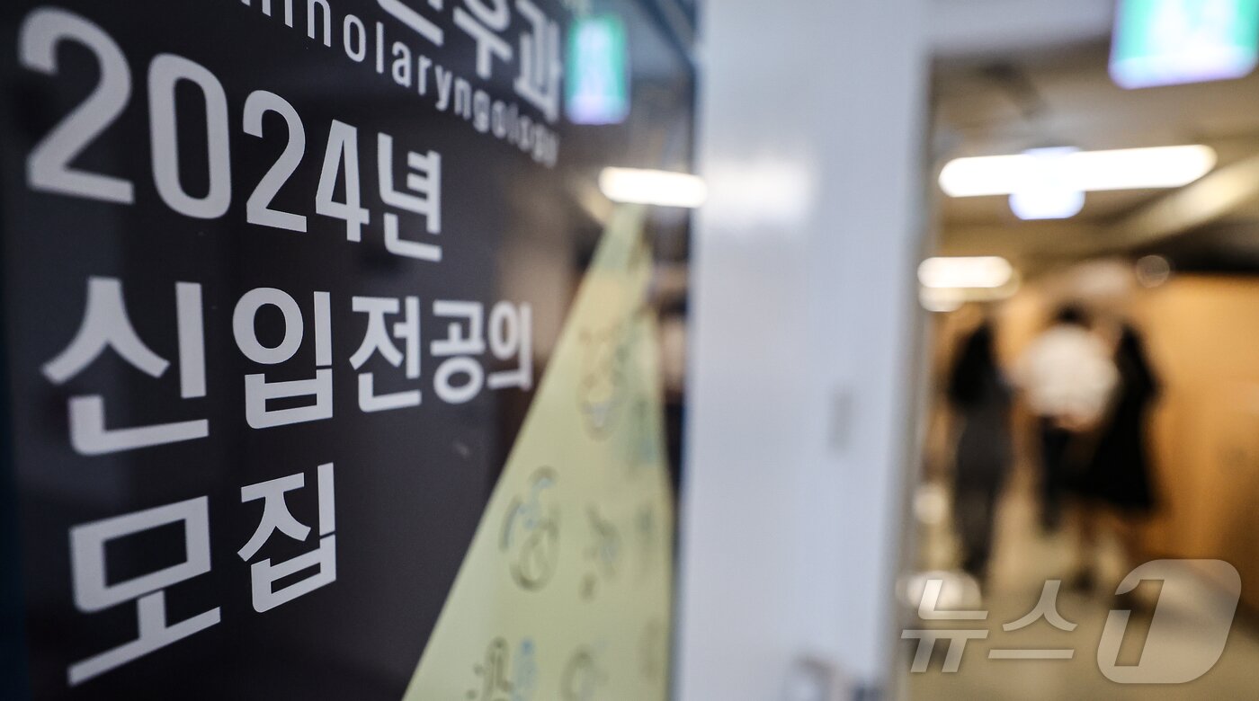 본문 이미지 -  8일 서울 시내 한 대형병원에 전공의 모집관련 안내문이 게시돼 있다. 2024.8.8/뉴스1 ⓒ News1 김도우 기자