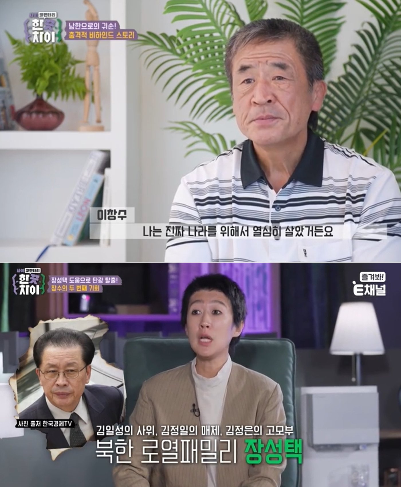 본문 이미지 - 티캐스트 E채널 '한끗차이'