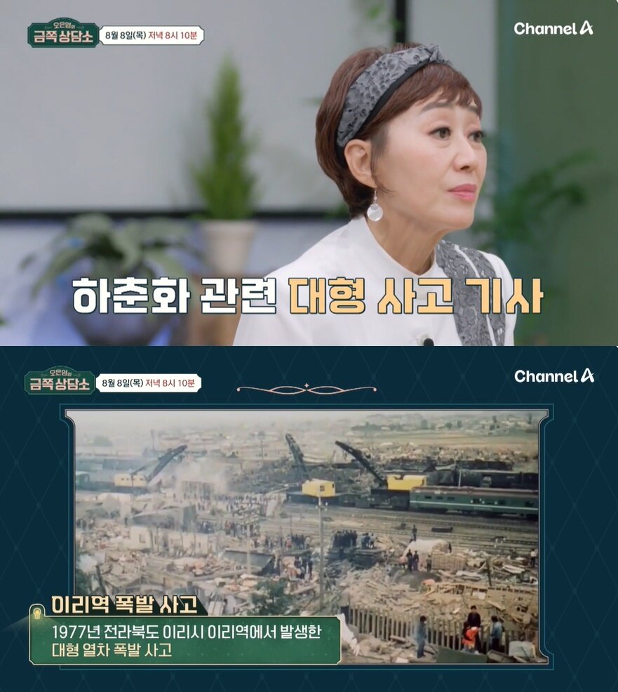 본문 이미지 - (채널A '오은영의 금쪽상담소' 갈무리)