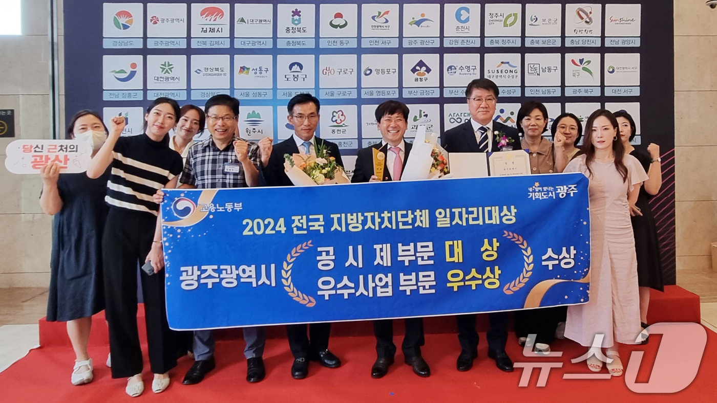 (광주=뉴스1) 박준배 기자 = 이상갑 광주시 문화경제부시장이 8일 서울 엘타워에서 열린 ‘2024 전국 지방자치단체 일자리대상’ 시상식에 참석해 기념촬영을 하고 있다. 광주시는 …