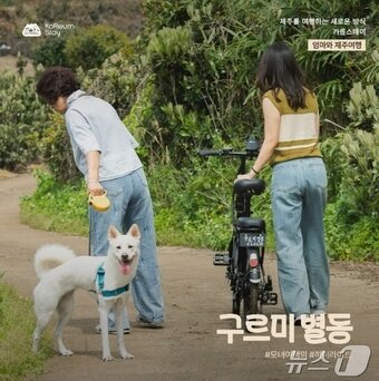 본문 이미지 - 구르미별동. 제주관광공사 제공