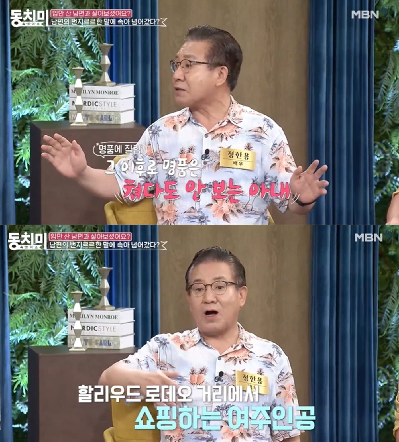 본문 이미지 - (MBN '속풀이쇼 동치미' 방송 화면 갈무리)