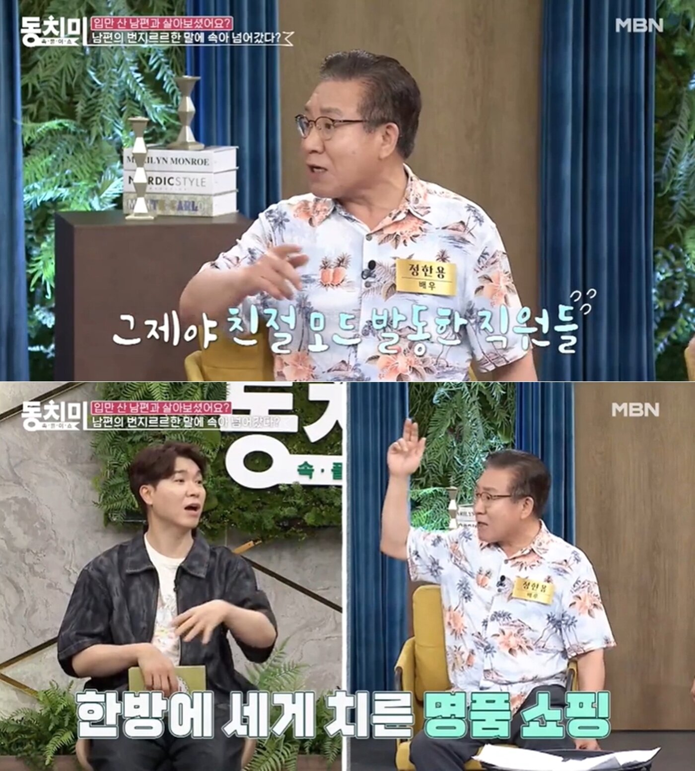 본문 이미지 - (MBN '속풀이쇼 동치미' 방송 화면 갈무리)