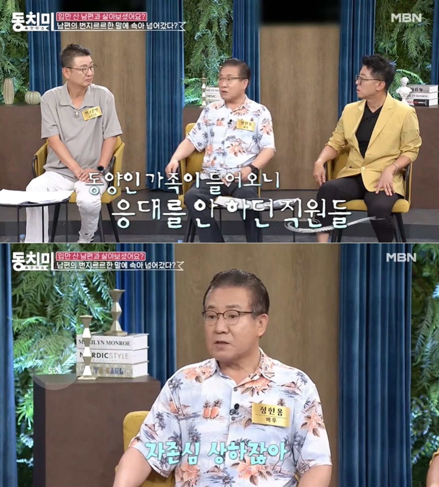 본문 이미지 - (MBN '속풀이쇼 동치미' 방송 화면 갈무리)