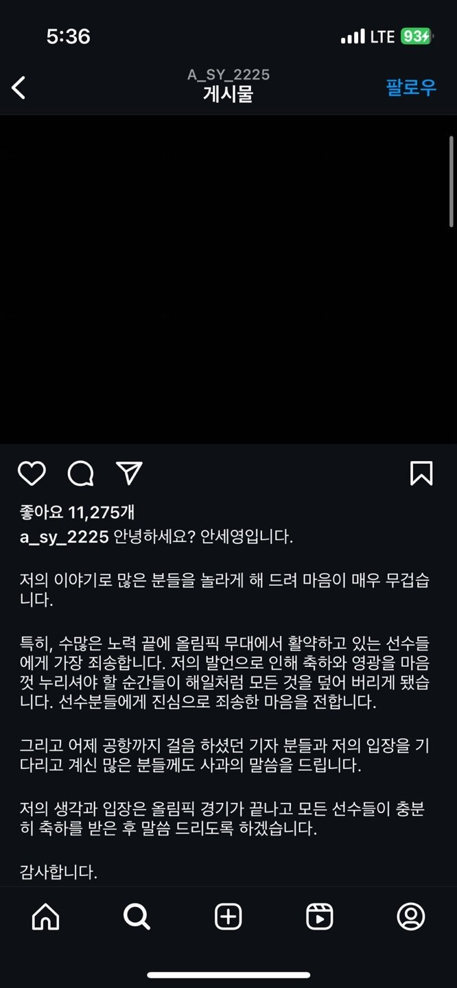 본문 이미지 - 안세영이 8일 본인의 SNS 계정을 통해 동료 선수들에게 사과의 뜻을 전했다.&#40;안세영 인스타그램 갈무리&#41;