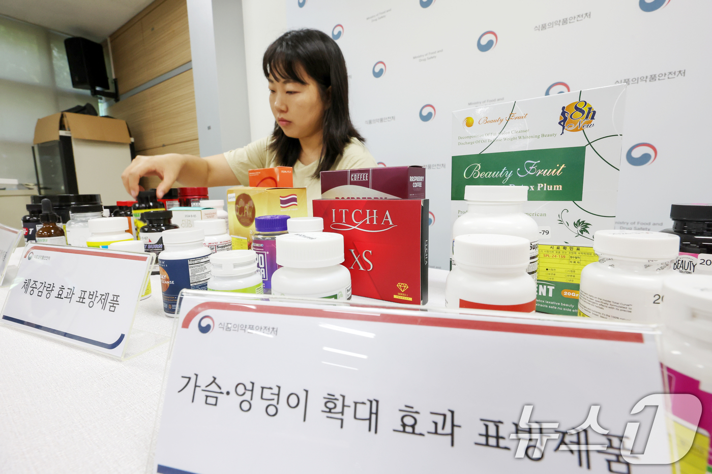 (서울=뉴스1) 민경석 기자 = 9일 오전 서울 양천구 서울지방식품의약품안전청에서 서울식약청 직원이 다이어트·체형변화 등의 효과를 표방하는 해외직구식품 중 국내 반입차단 대상 원료 …