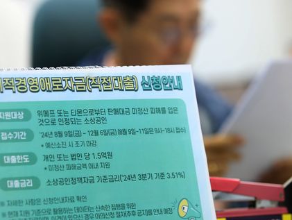 '800억대 미정산' 인터파크쇼핑·AK몰 피해기업도 9일부터 유동성 지원