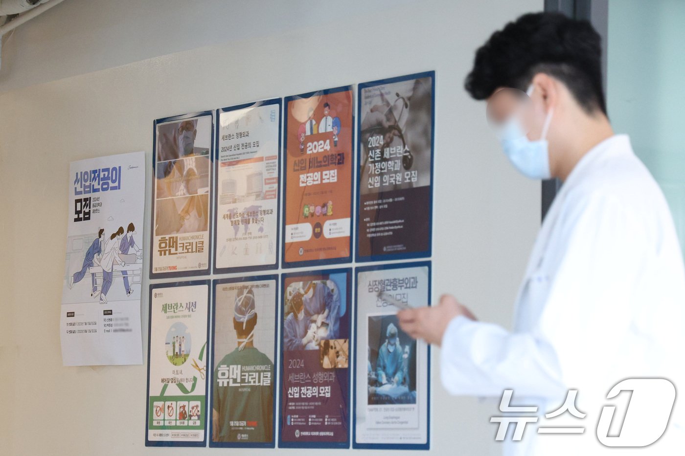 본문 이미지 - 9일 서울의 한 대학병원에 전공의 모집을 알리는 안내문이 게시되어 있다. 하반기 전공의 모집 지원율이 1%에 그치자 정부가 이날부터 전공의 추가 모집에 나선다. 정부는 지원자가 많지 않더라도 추가적인 모집은 진행하지 않겠다고 못을 박았지만, 전공의들은 수련병원에 복귀하지 않겠다며 강경한 입장을 보이고 있다. 2024.8.9/뉴스1 ⓒ News1 신웅수 기자