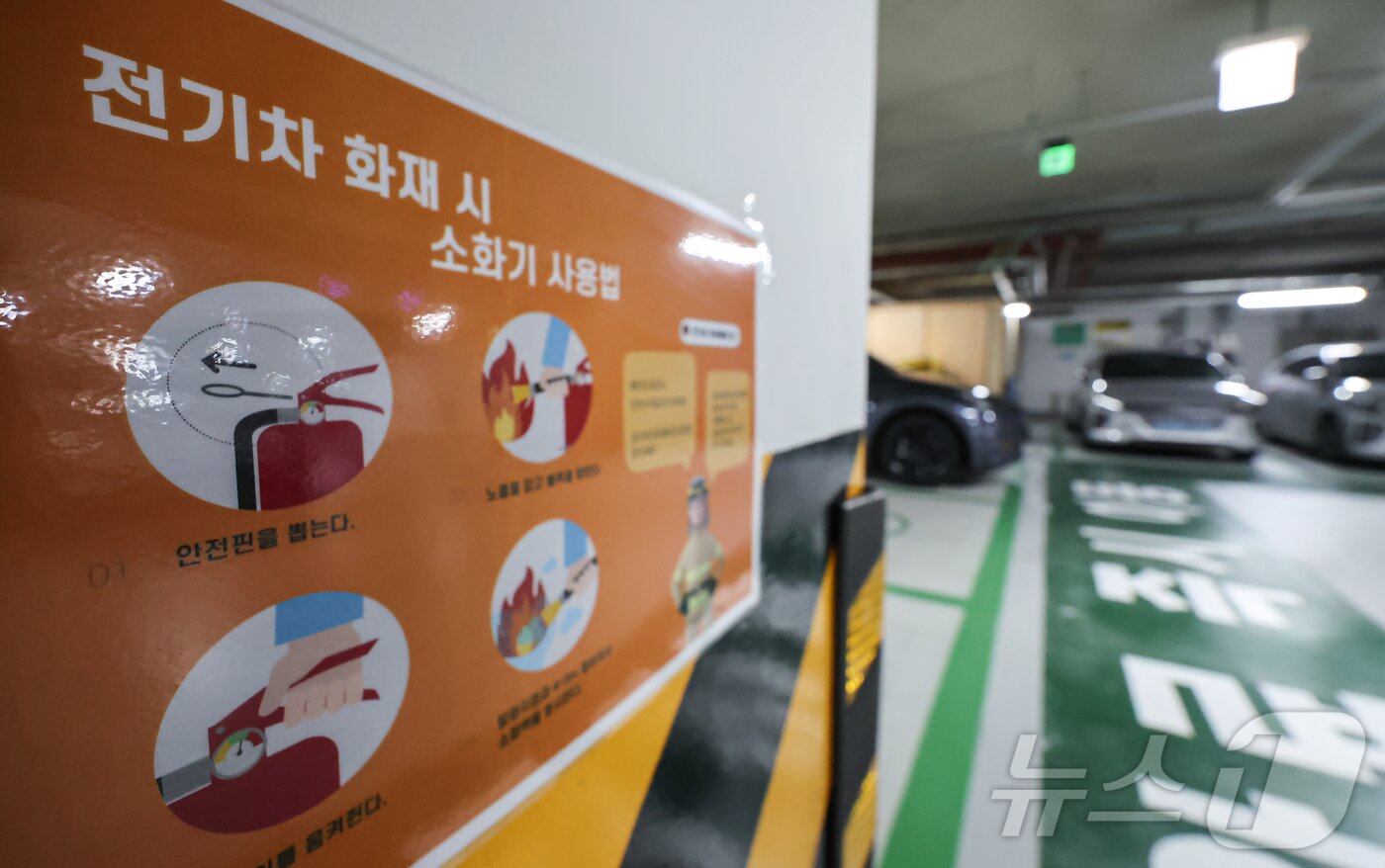 본문 이미지 - 사진은 9일 서울 시내 한 건물 지하주차장 전기차 충전소에 게시된 전기차 화재 관련 안내문. 2024.8.9/뉴스1 ⓒ News1 김도우 기자