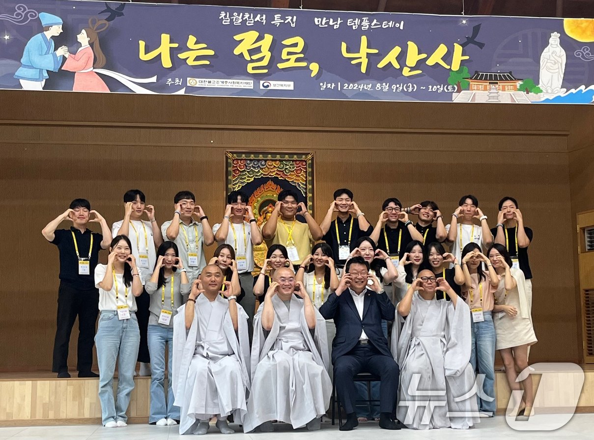 본문 이미지 - 9일 강원 양양 낙산사에서 열린 미혼 남녀 만남 템플스테이 '나는 절로, 낙산사' 현장에서 주형환 저출산고령사회위원회 부위원장 등 참석자들이 기념촬영을 하고 있다. (저출산고령사회위원회 제공) 2024.8.9/뉴스1