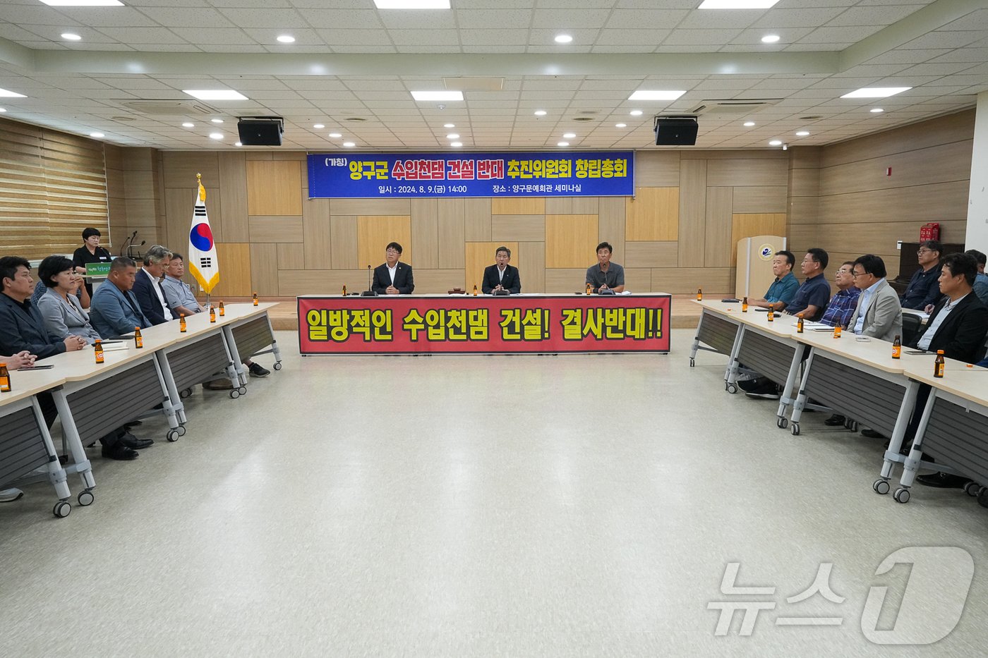본문 이미지 - 양구군 수입천댐 건설 반대 추진위원회 창립총회.(양구군 제공) 2024.8.9/뉴스1